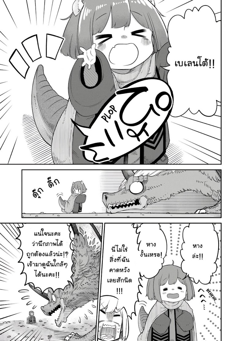 Maou no Musume wa Yasashi sugiru - หน้า 8