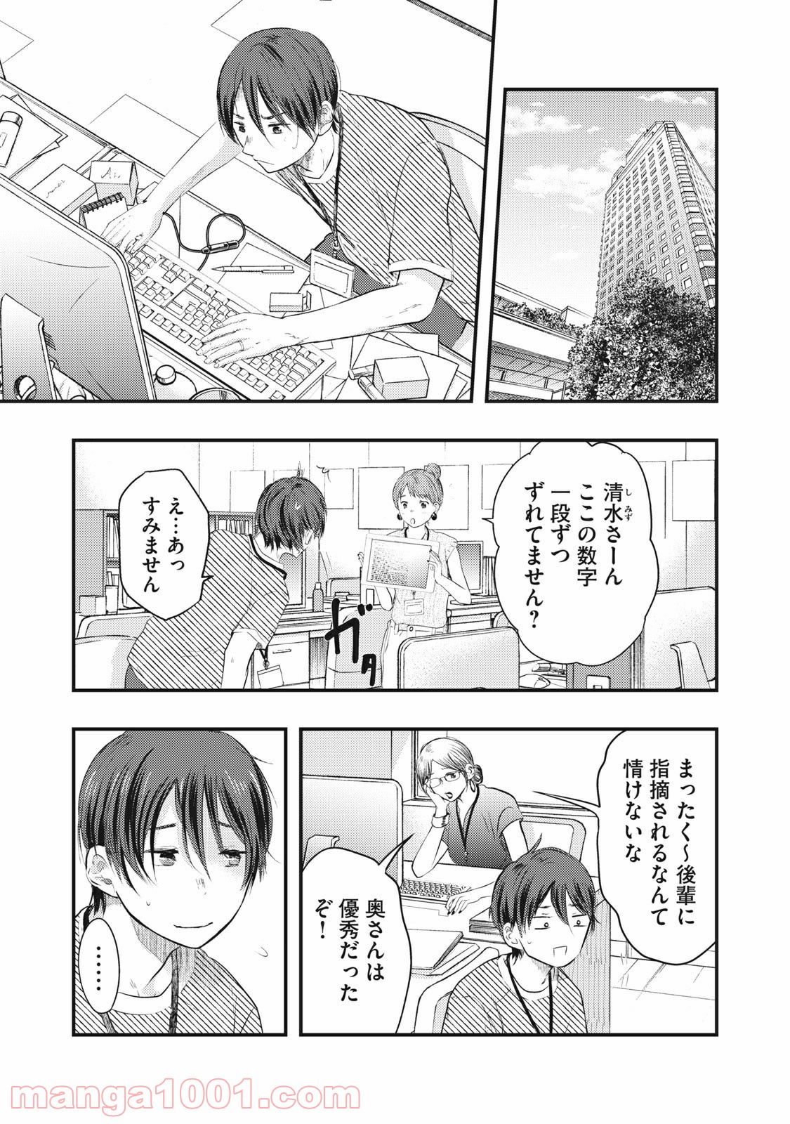 僕の奥さんはちょっと怖い - Raw 【第1話】 - Manga1000.com