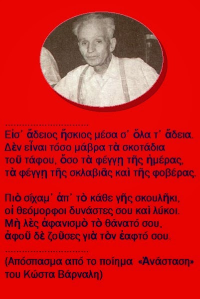 K. Βάρναλης - Ανάσταση