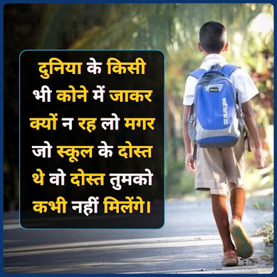 School Shayari Images