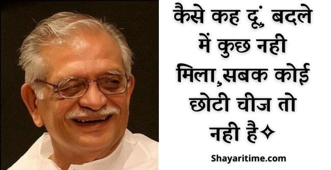 gulzar shayari