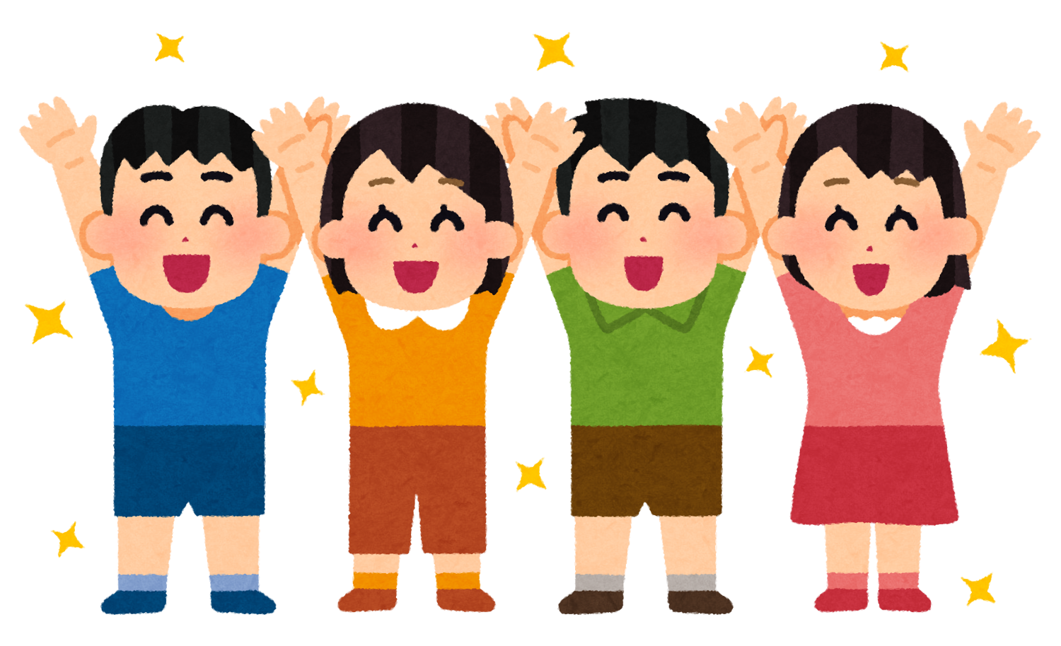 バンザイをしている子供たちのイラスト | かわいいフリー素材集 いらすとや