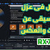تحميل وتنصيب iZotope RX 7 Audio Editor افضل يرنامج لفصل الموسيقى عن صوت المطرب تحميل وتنصيب iZotope RX 7 Audio Editor افضل يرنامج لفصل الموسيقى عن صوت المطرب