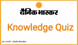 Dainik bhaskar quiz answers today
