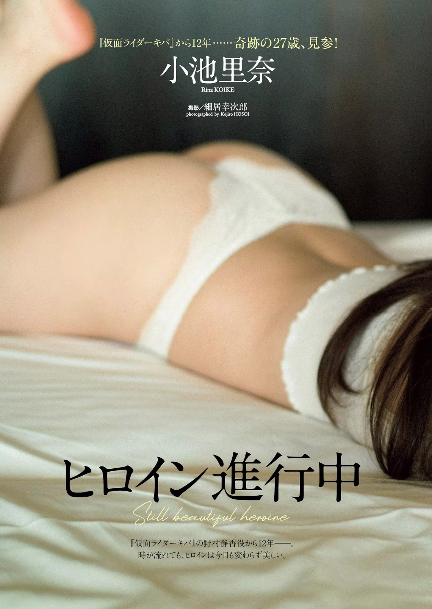 Rina Koike 小池里奈, Weekly Playboy 2020 No.51 (週刊プレイボーイ 2020年51号)