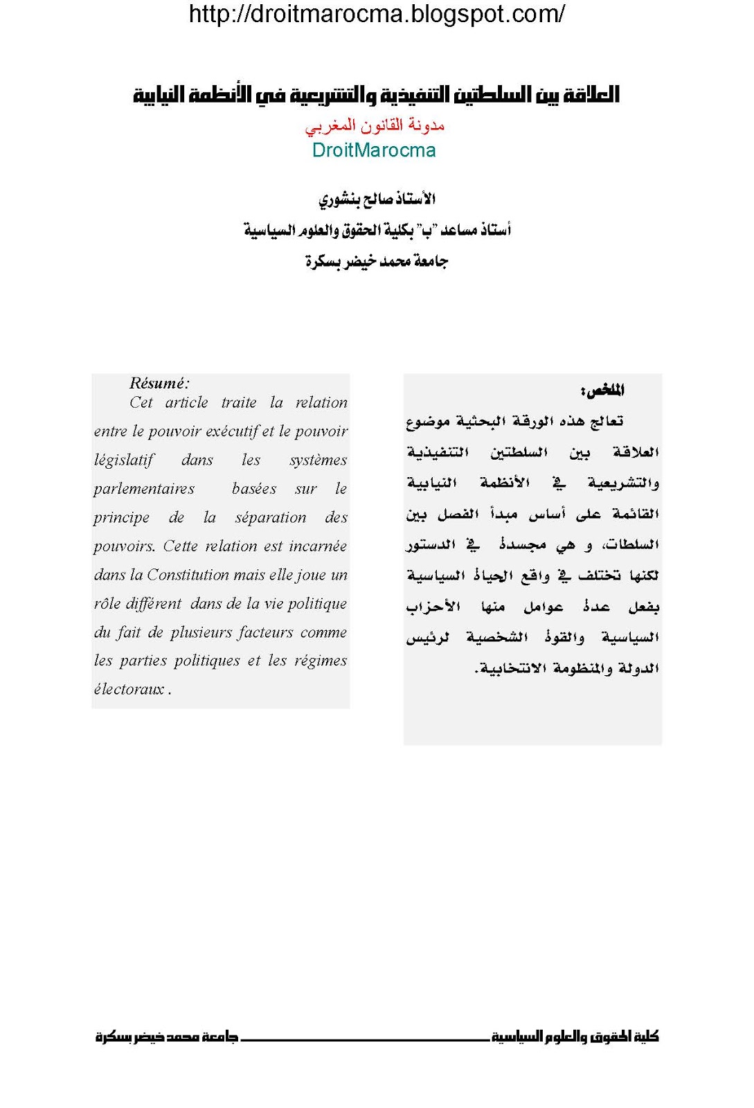 مدونة القانون المغربي: ورقة بحثية حول: العلاقة بين ...