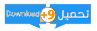 تحميل واتساب عمار العواضي رقم 9 واتساب عمار العواضي رقم 9
