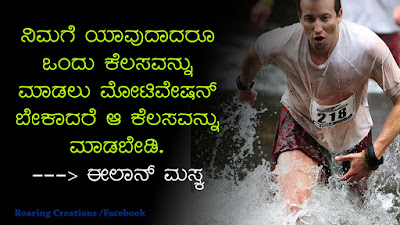 Elon Musk quote in kannada