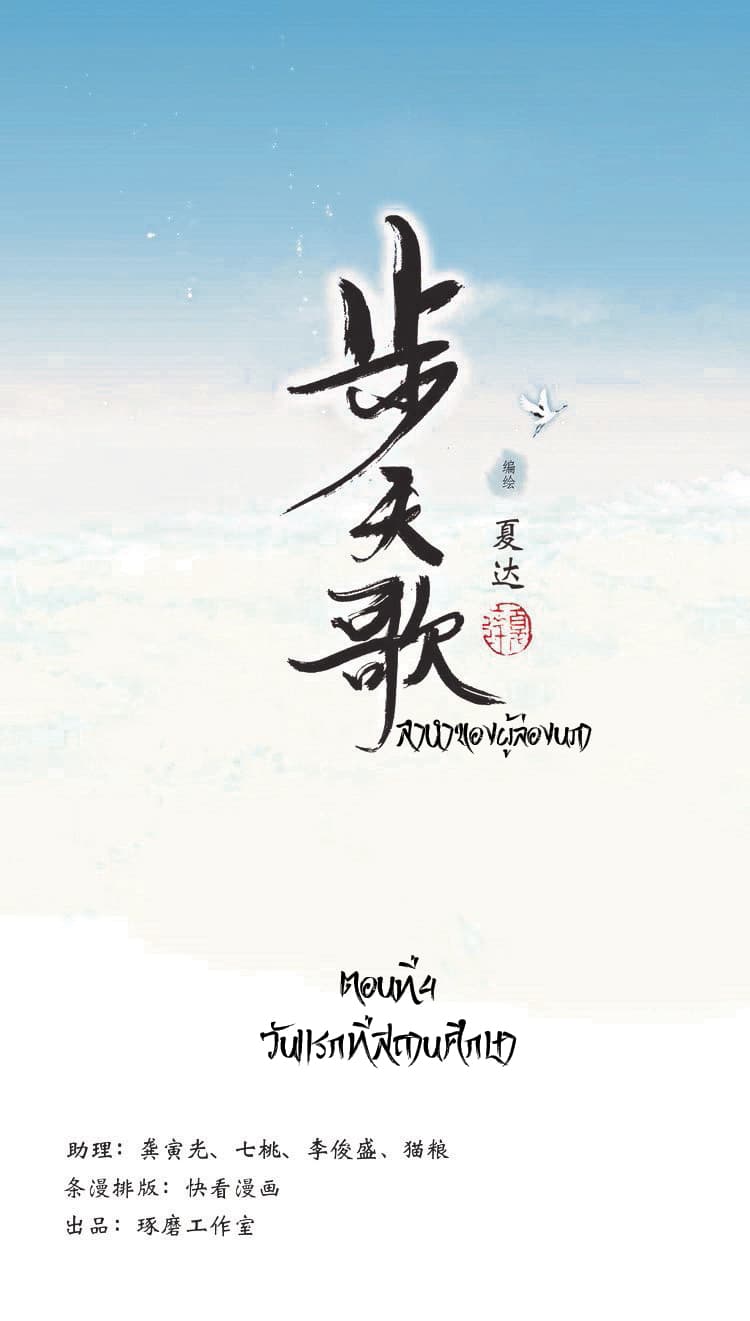 Song of the Sky Walkers - หน้า 1