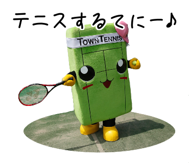 たうてに君ブログ フェデラー編 お家でテニスてに