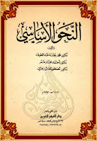 تحميل كتب ومؤلفات أحمد مختار عمر , pdf  16