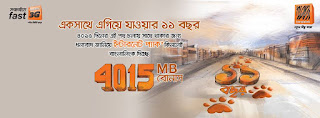 Banglalink-এর ১১ বছর পূর্তি উপলক্ষে দিচ্ছে 4015MB বোনাস