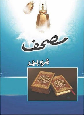 Mushaf Novel by Nimra Ahmed PDF Free Download High Quality