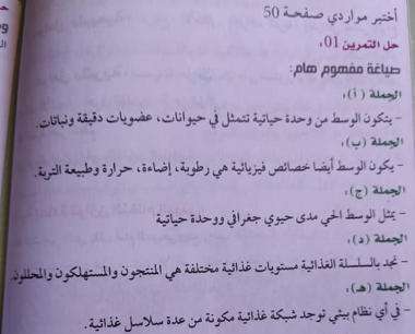 حل تمرين 1 صفحة 50 العلوم الطبيعية للسنة الثانية متوسط الجيل الثاني