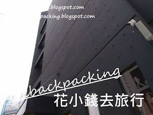 釜山海雲台住宿+地鐵冬柏站青年宿舍三人房 背包豬三人的釜山賞櫻花之旅,櫻花時期,釜山住宿緊張,原本打算選擇在海雲台的青年旅舍連續兩天入住相同房間,怎料没有房,結果三人入住二天,搬了2個不同房型的三人間。 這間位於釜山廣域市海雲台的青年旅舍有兩楝獨立的大樓,兩棟大樓的三人房,我們都住過了,所以小白先分享第一棟辦理che...