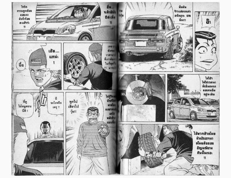 Jigoro Jigorou - หน้า 63