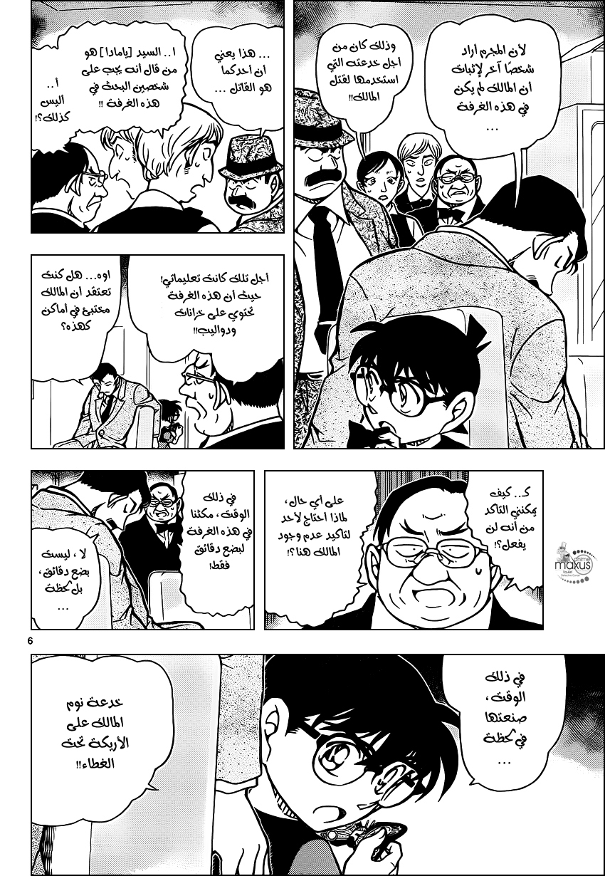 MaxusDCM [MaxusFansub] المحقق كونان الفصل 927 "خدعة في الغرفة الخلفية"