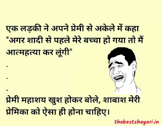 Hindi jokes girlfriend boyfriend