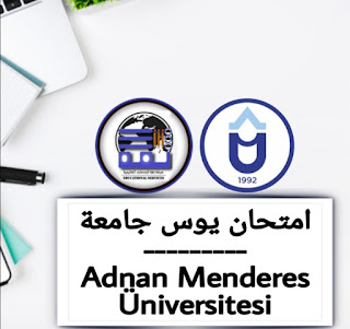 امتحان يوس جامعة عدنان مندرس Adnan Menderes Üniversitesi Yös 2021
