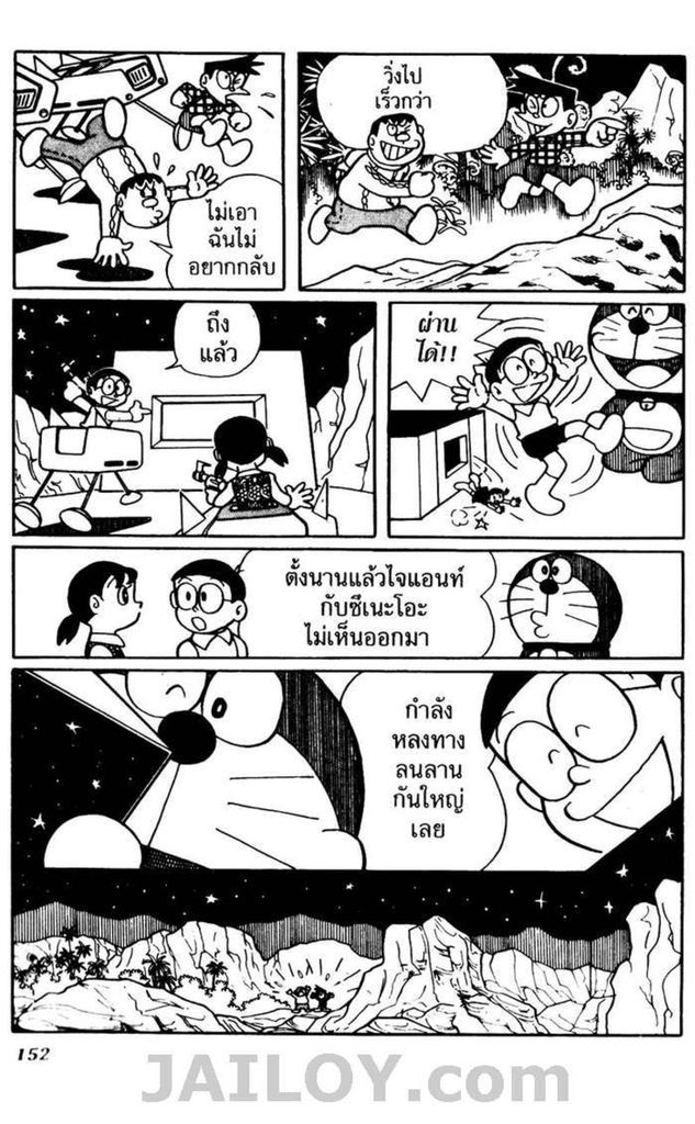 Doraemon - หน้า 149