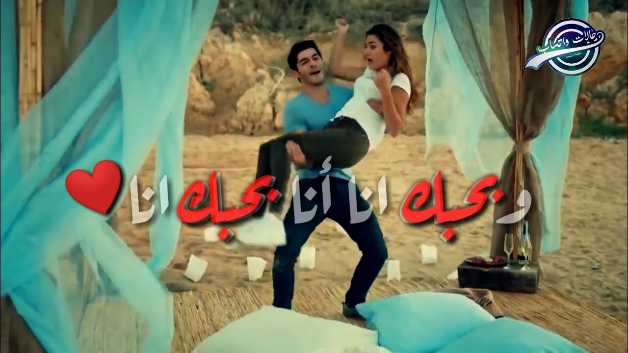 بحبك انا عمرو دياب