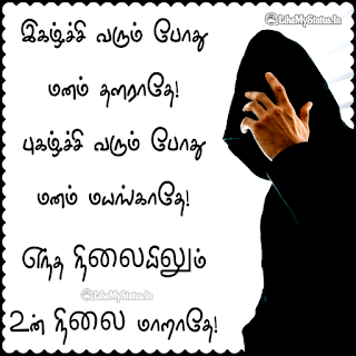 Tamil life Advice