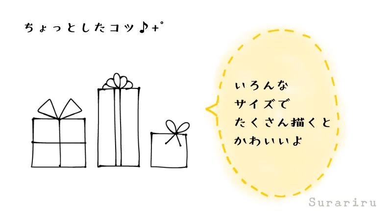 簡単なプレゼントボックス 箱 のイラストの描き方 ボールペンイラストと水彩 遠北ほのかのsurariru
