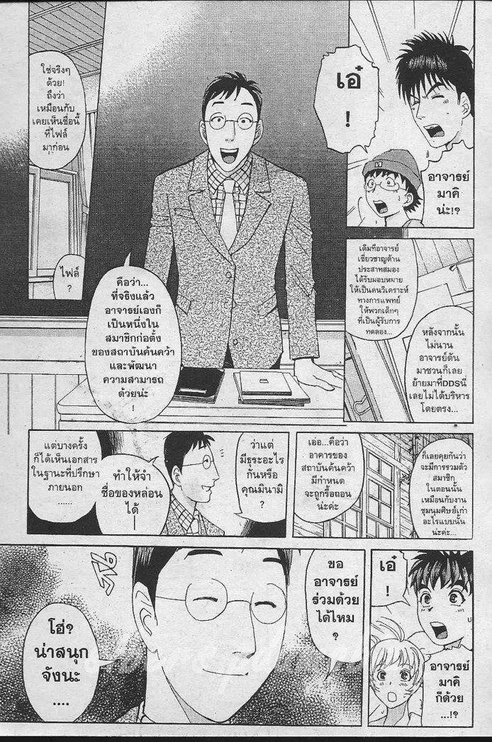 Detective School Q - หน้า 153
