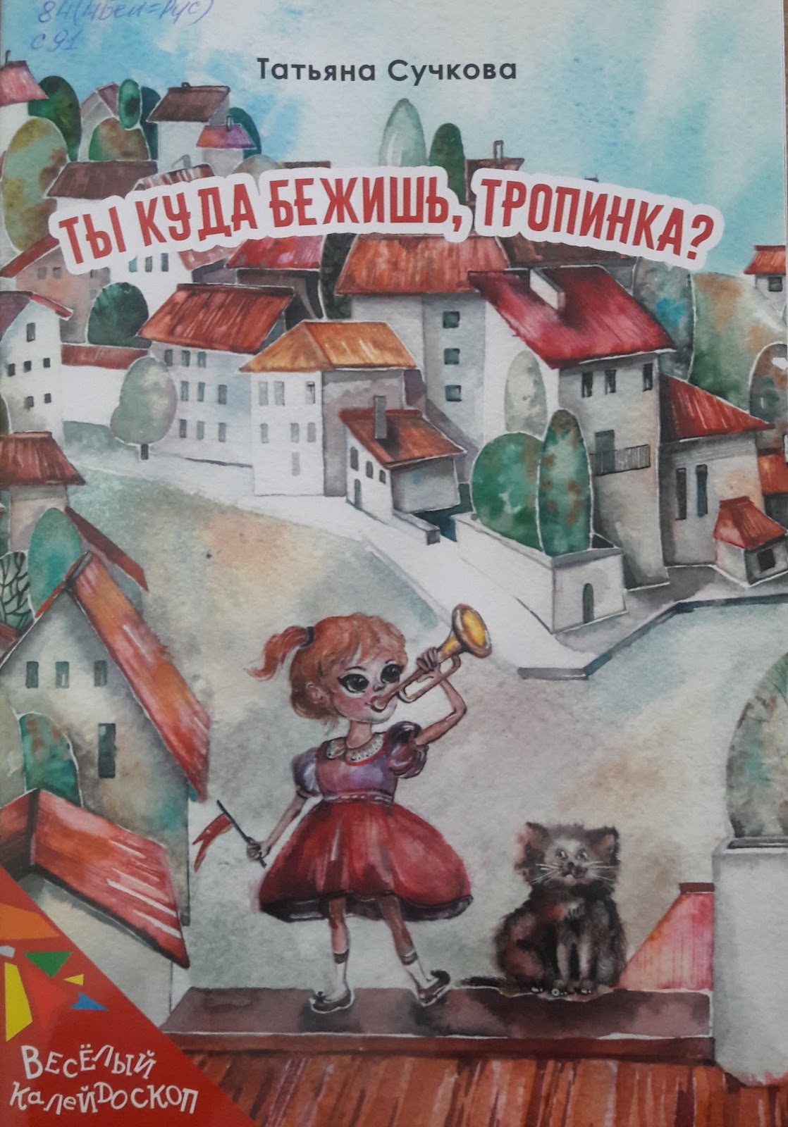анна сучкова приключения Приключения анна сучкова
