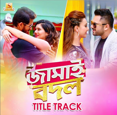 (southfreak1.tk) Jamai Badal 2019 Bengali Movie | 720p HDRip 1.2GB | 480p HDRip 350MB | Google Drived (southfreak1.tk) Jamai Badal 2019 Bengali Movie | 720p HDRip 1.2GB | 480p HDRip 350MB | Google Drived