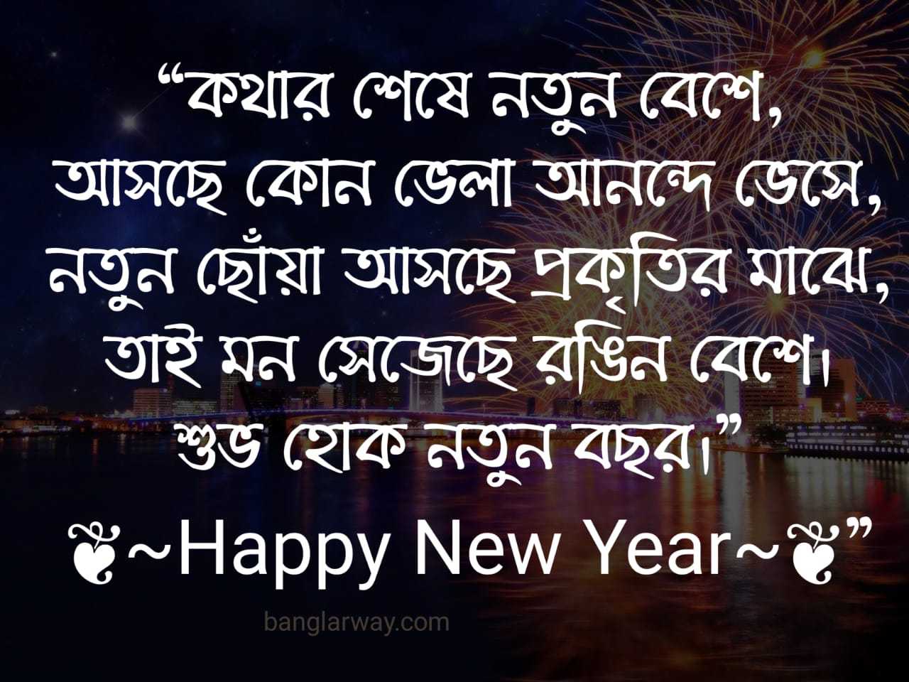150+ Unique Bengali Happy New Year Wishes {HD Images}