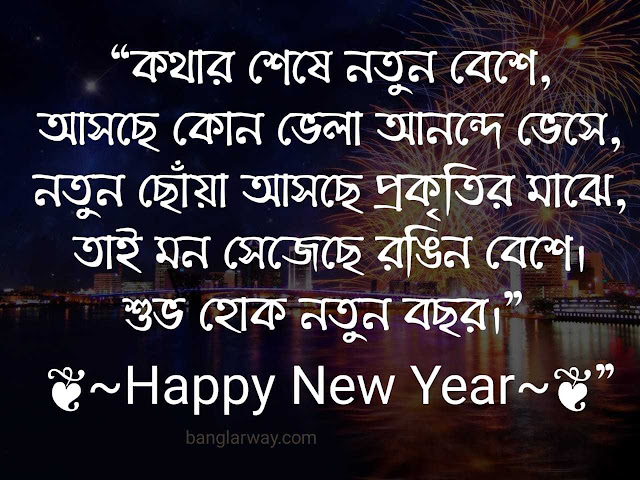 Bengali Happy New Year Wishes,Happy New Year Image