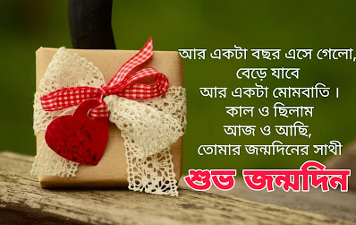 Bengali Happy Birthday Images