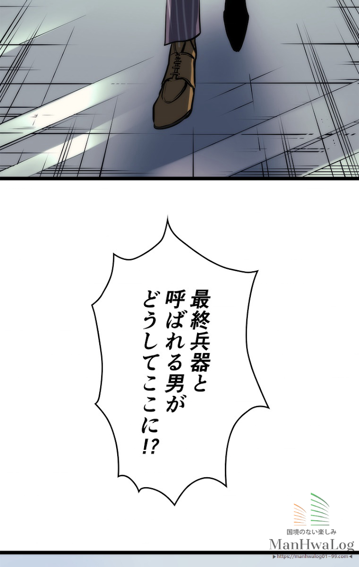 俺だけレベルアップな件 第64話 - 2