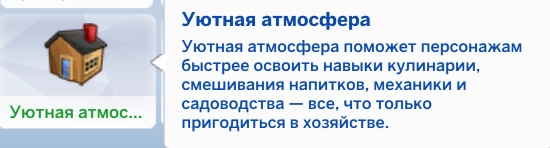 Свойства участка в The Sims 4 - обзор