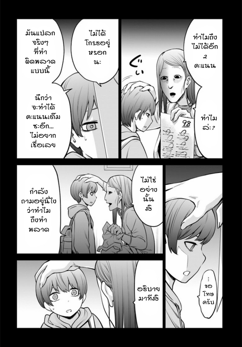 Mieruko-chan - หน้า 2