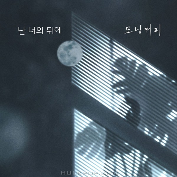 Morning Coffee – No Matter What OST Part.7