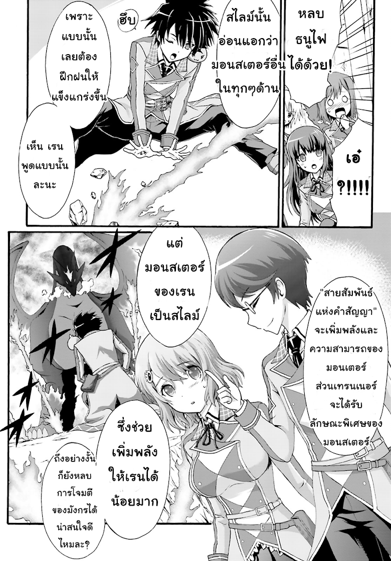 Dekisokonai no Majuu Renshi - หน้า 8