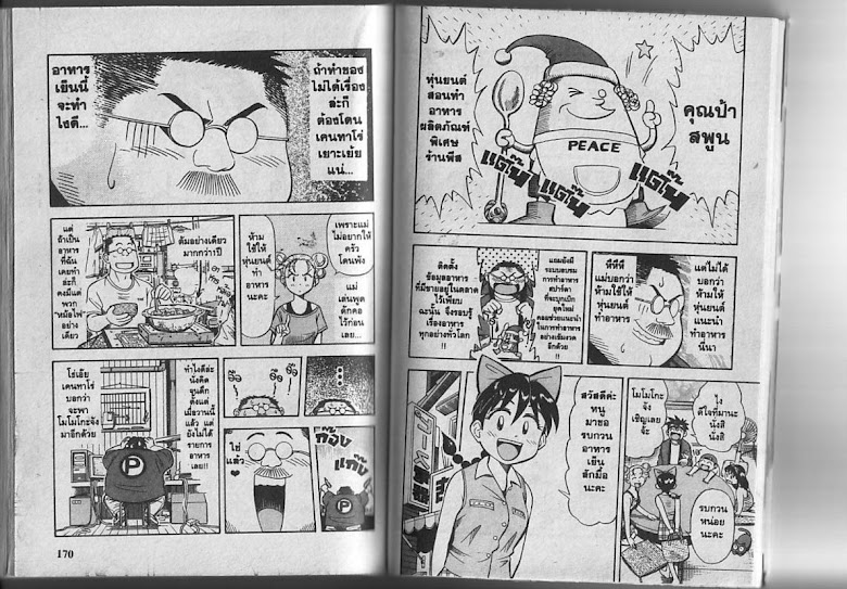 Omakase! Peace Denkiten - หน้า 87