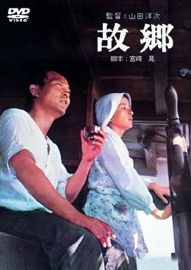 [MOVIES] 故郷 (1972)