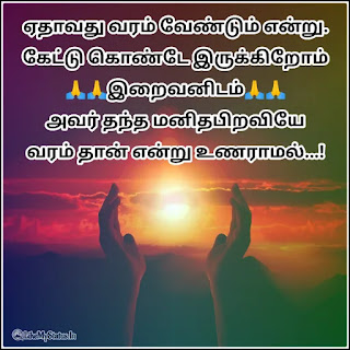 Tamil life quote