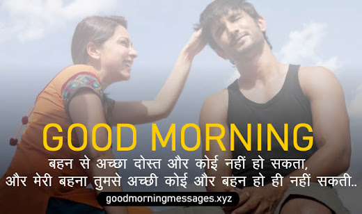 Best Good Morning Message Sister Ke Liye, Good Morning Message For Sister In Hindi