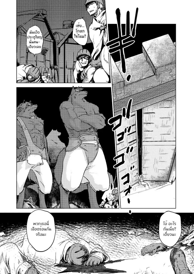 Jinrou e no Tensei, Maou no Fukukan - หน้า 3