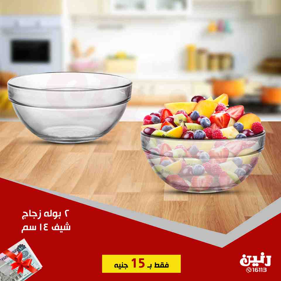 عروض رنين الاحد 2 سبتمبر 2018 مهرجان ال 15 جنيه ادوات منزلية عروض رنين الاحد 2 سبتمبر 2018 مهرجان ال 15 جنيه ادوات منزلية