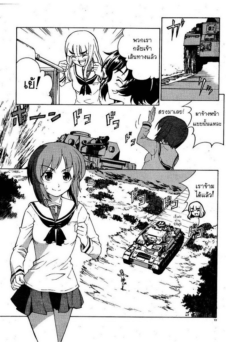 Girls und Panzer - หน้า 13