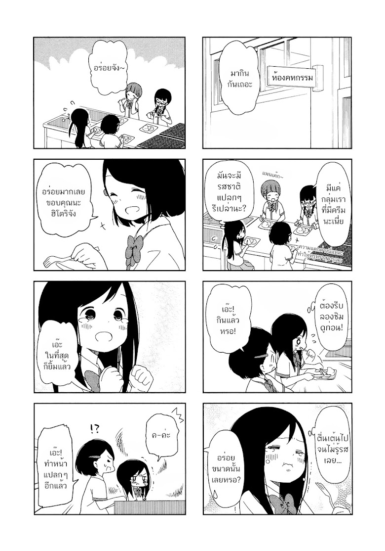 Hitoribocchi no OO Seikatsu - หน้า 7