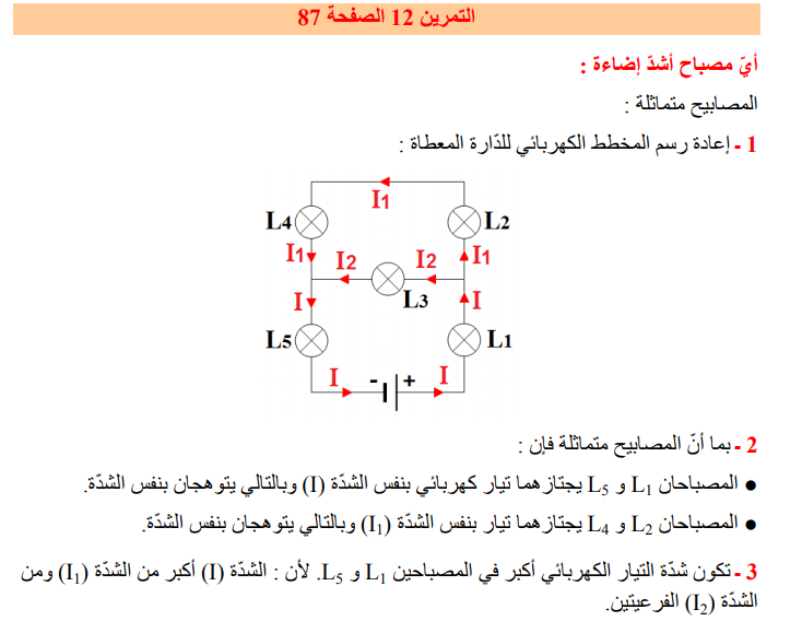 حل تمرين 12 صفحة 87 الفيزياء للسنة الثالثة متوسط - الجيل الثاني