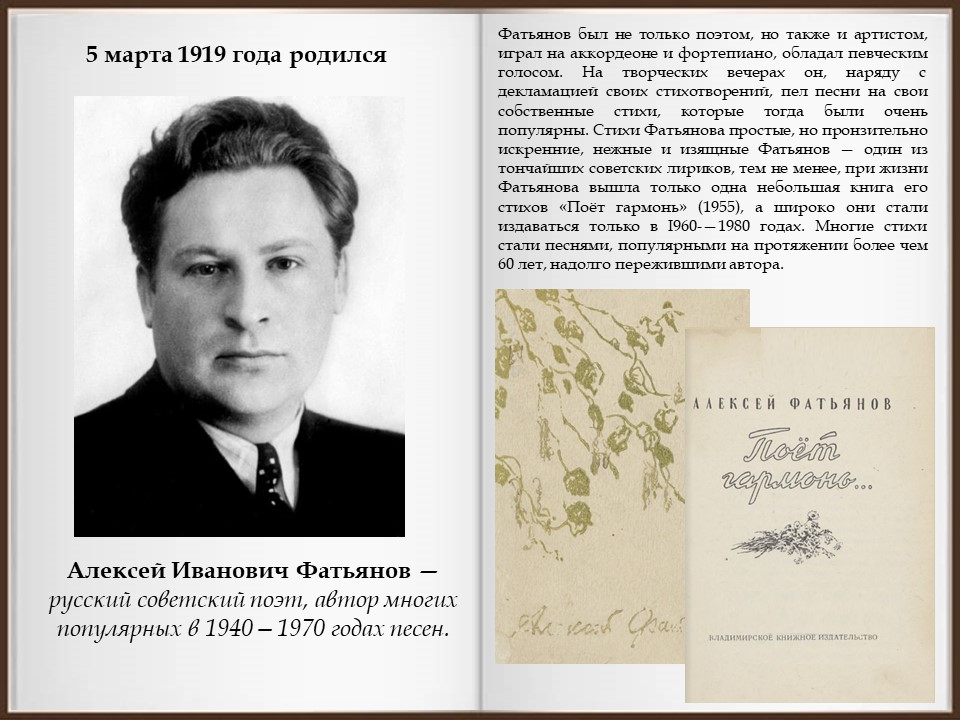 стихотворение соловьи фатьянова