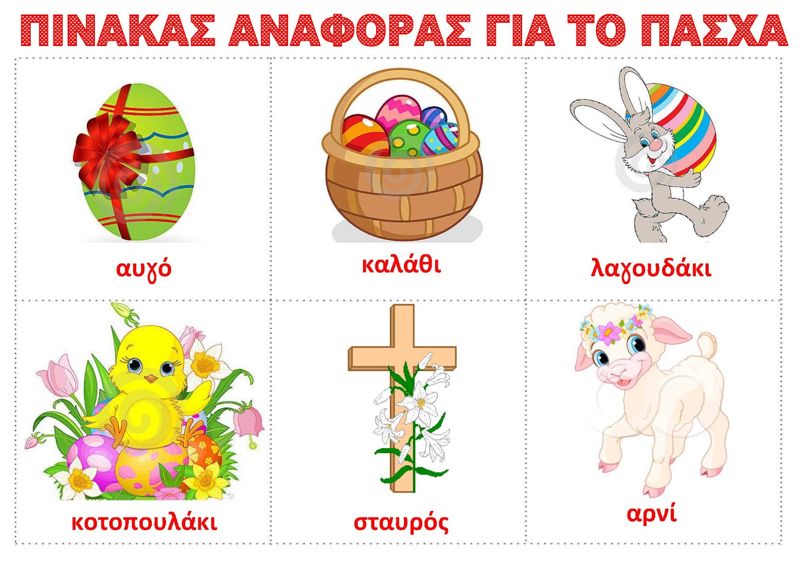 dreamskindergarten Το νηπιαγωγείο που ονειρεύομαι !: Πίνακες ...
