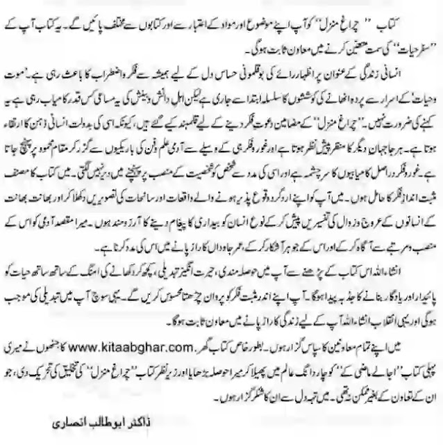 Urdu Books Chiragh e Manzil